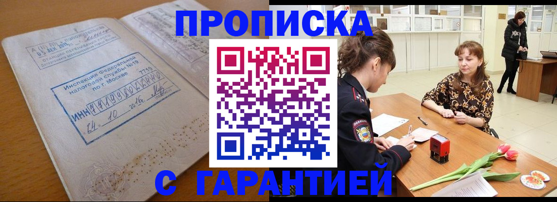 прописка штамп в Печорах