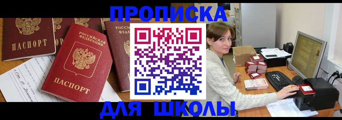 регистрация для школы в Печорах